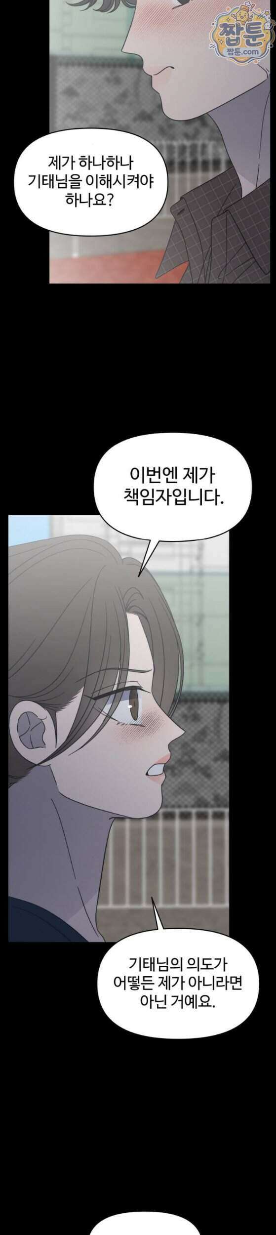 사내연애 사절 111화 16