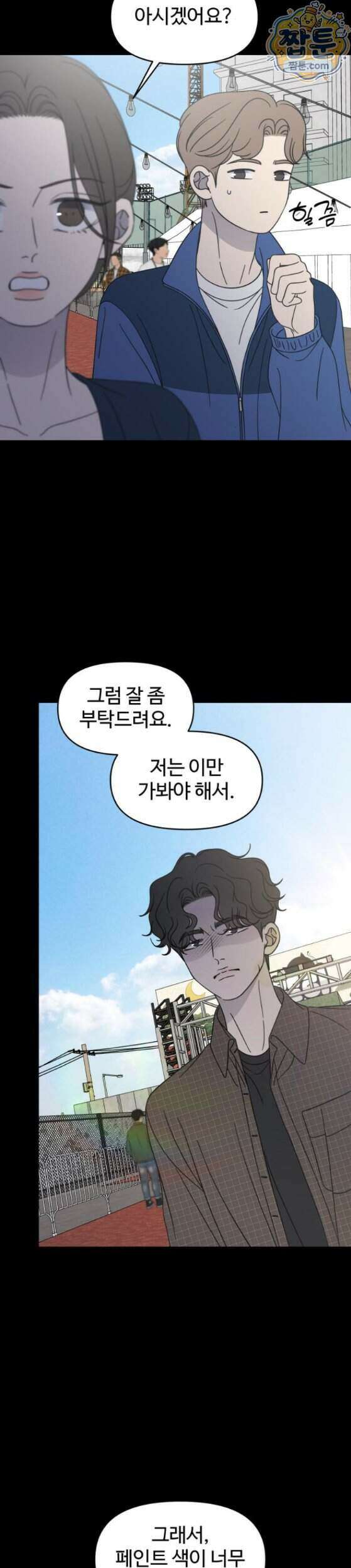 사내연애 사절 111화 17
