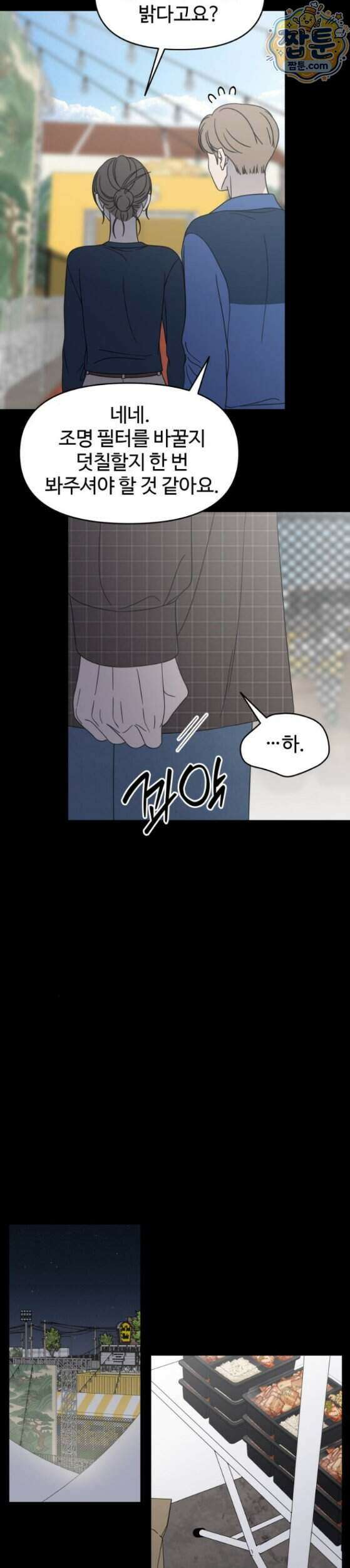 사내연애 사절 111화 18