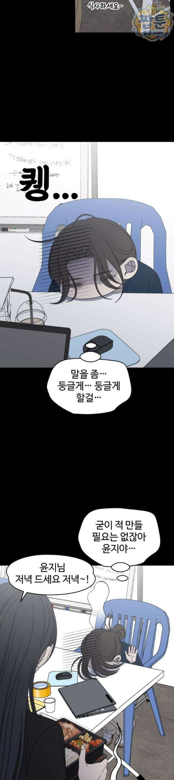 사내연애 사절 111화 19