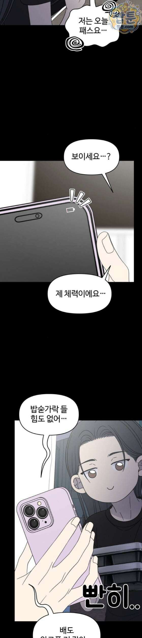 사내연애 사절 111화 20