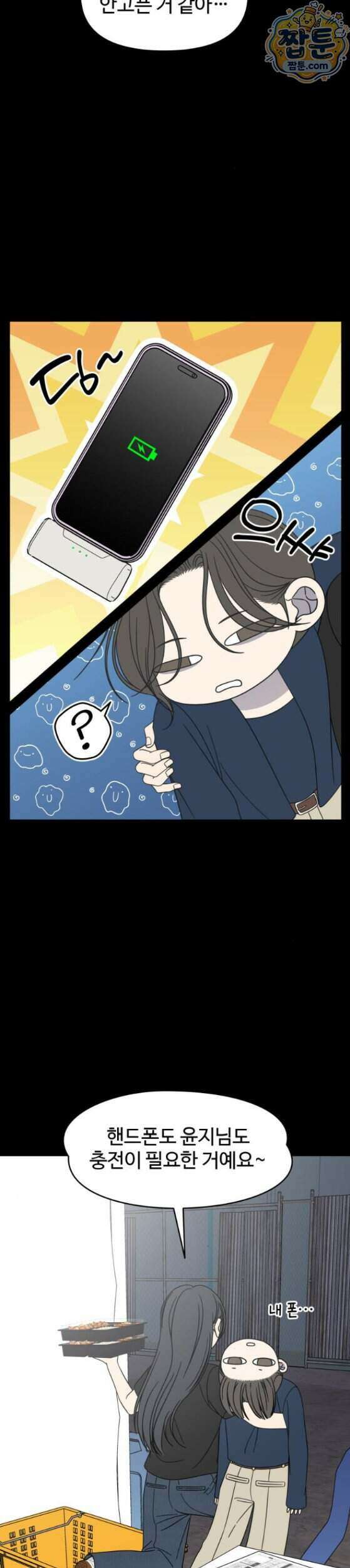 사내연애 사절 111화 21
