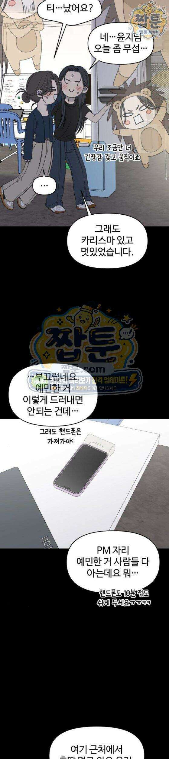사내연애 사절 111화 23