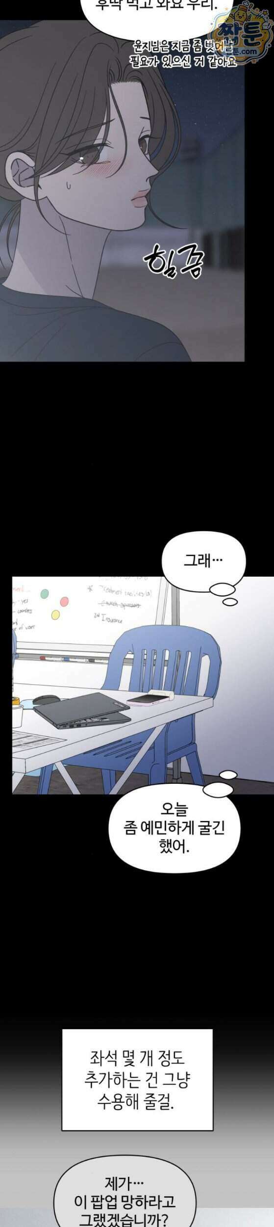 사내연애 사절 111화 24