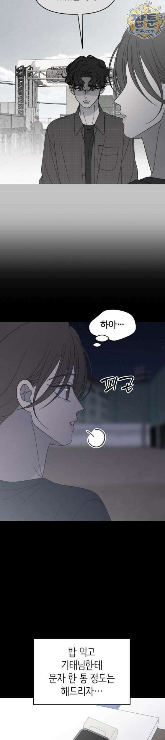 사내연애 사절 111화 25
