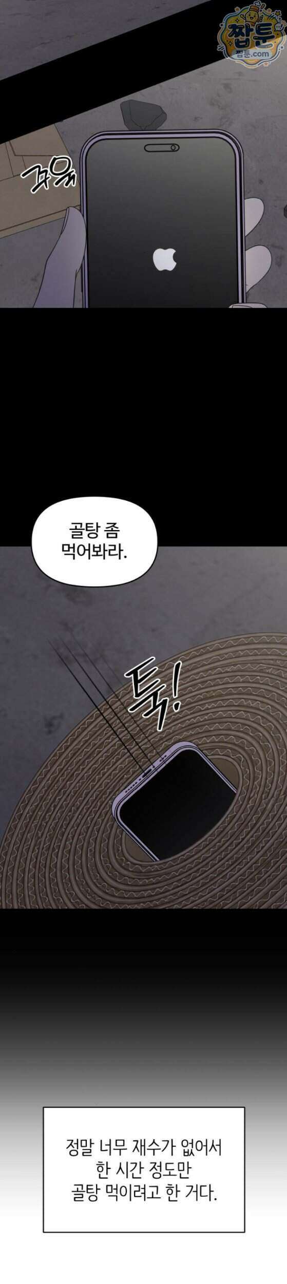 사내연애 사절 111화 28