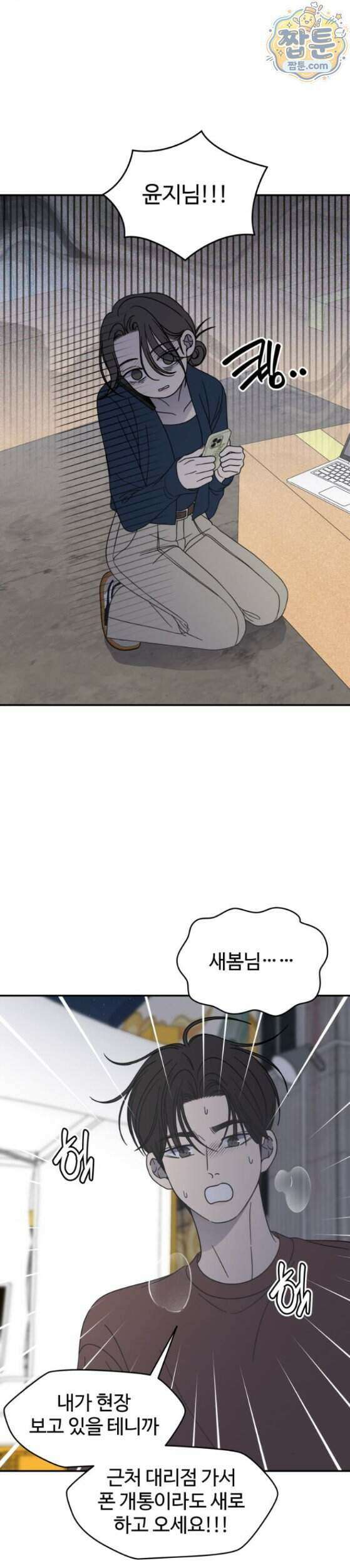 사내연애 사절 111화 29