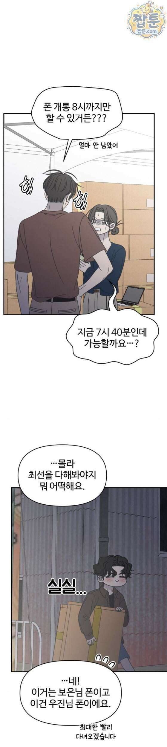 사내연애 사절 111화 30