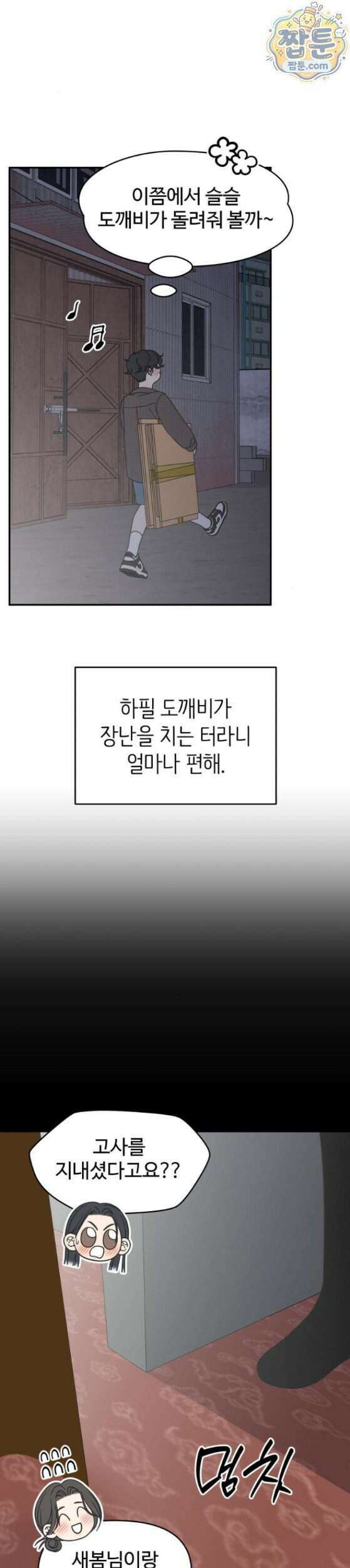 사내연애 사절 111화 31