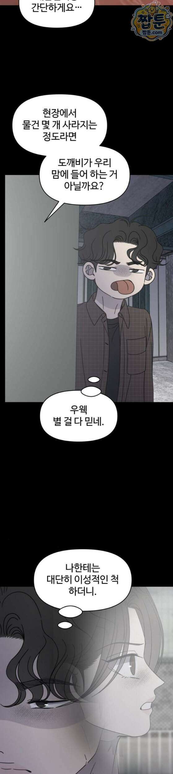 사내연애 사절 111화 32