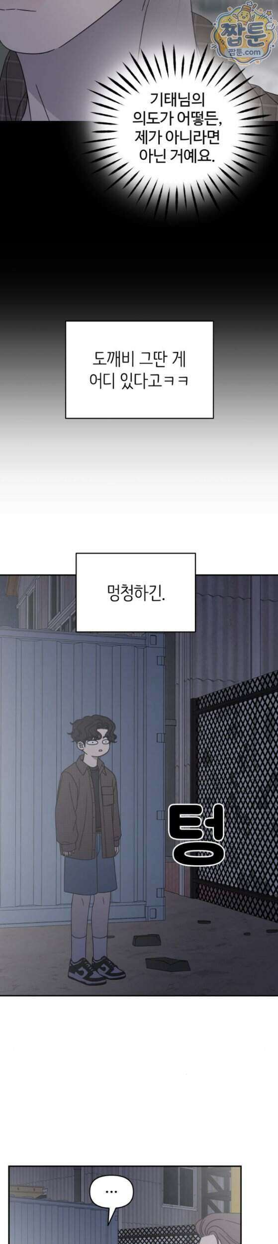 사내연애 사절 111화 33