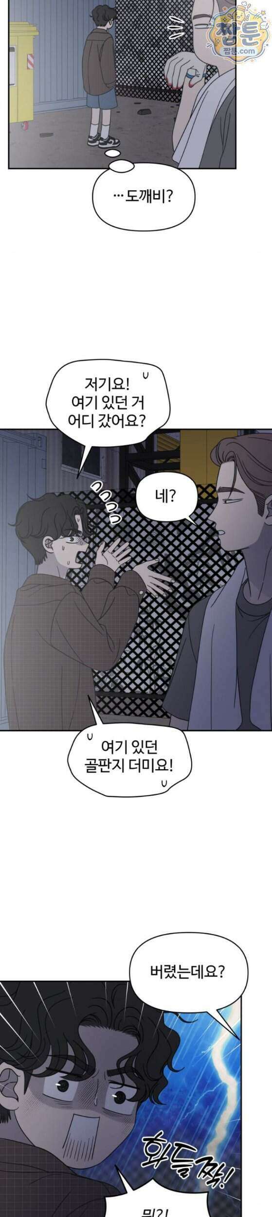 사내연애 사절 111화 34