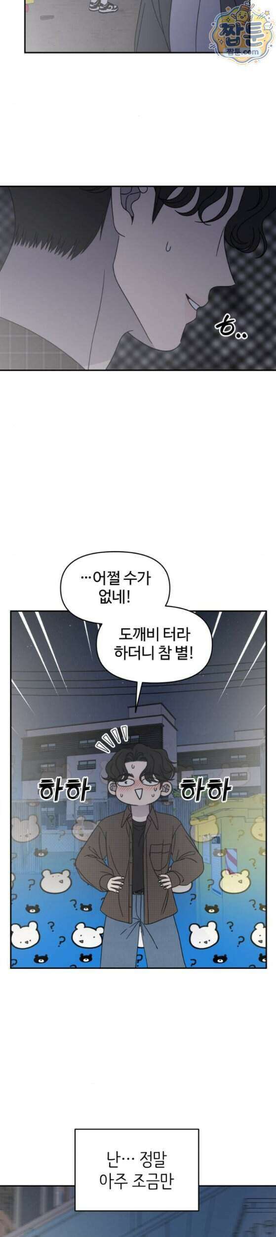 사내연애 사절 111화 36