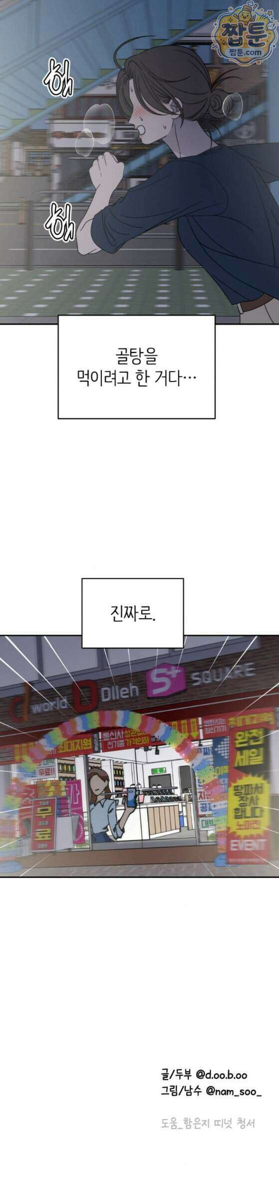 사내연애 사절 111화 37