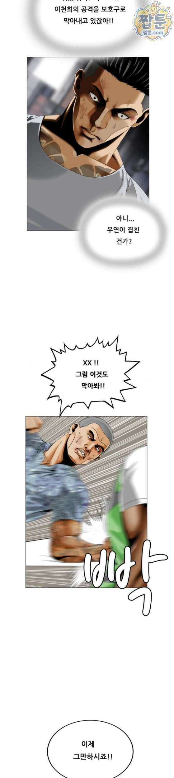 최강전설 강해효 668화 2