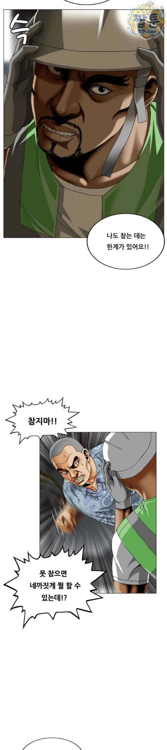 최강전설 강해효 668화 3