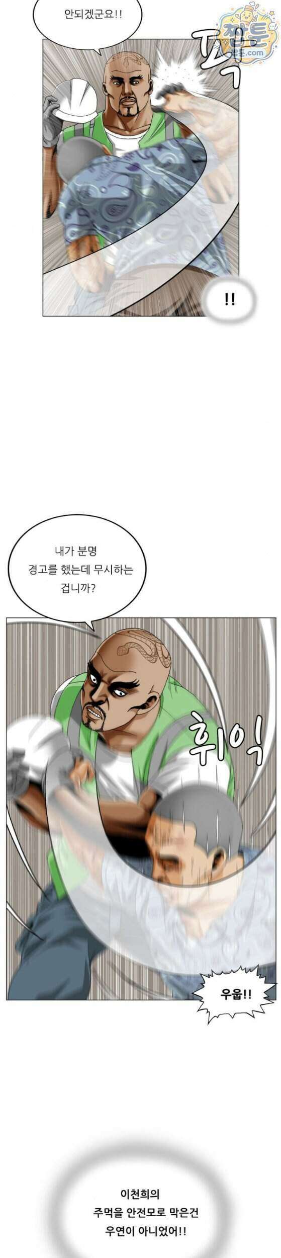 최강전설 강해효 668화 4