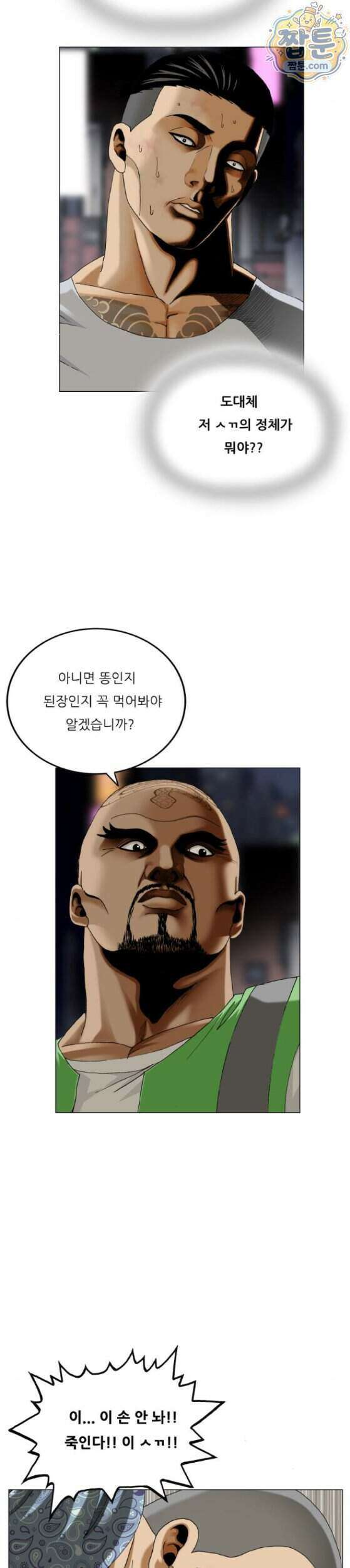 최강전설 강해효 668화 5