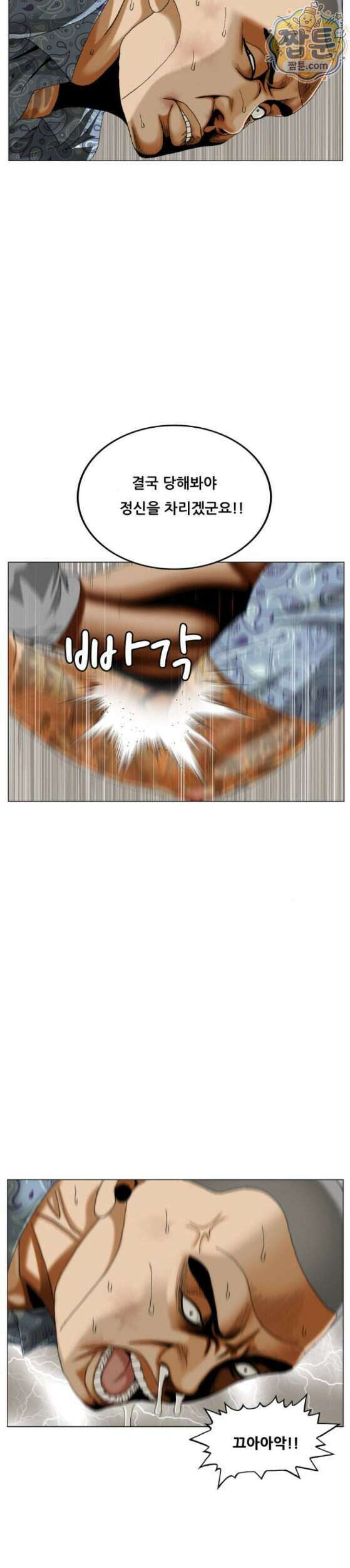 최강전설 강해효 668화 6