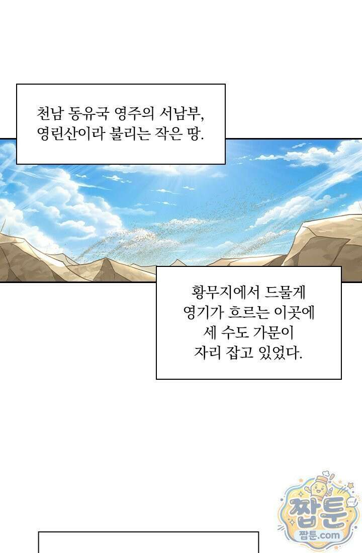 학사신공 377화 2