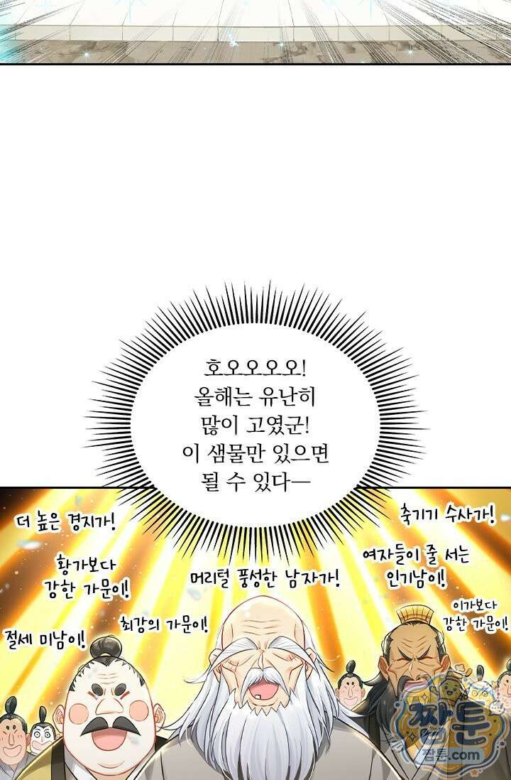 학사신공 377화 6