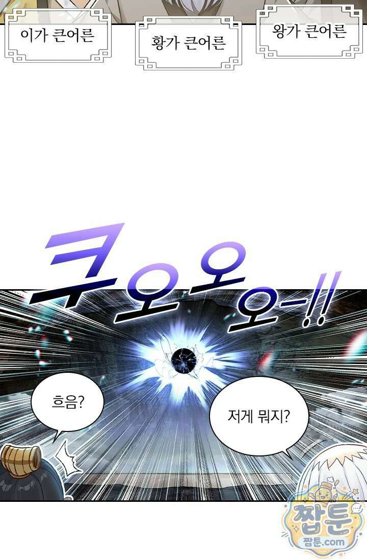 학사신공 377화 7