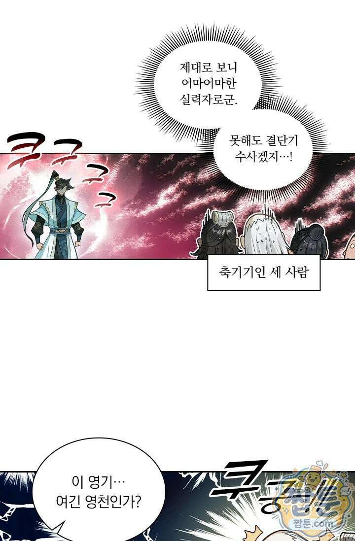 학사신공 377화 14