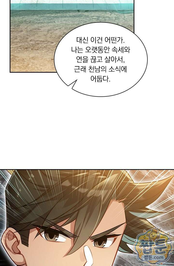 학사신공 377화 16