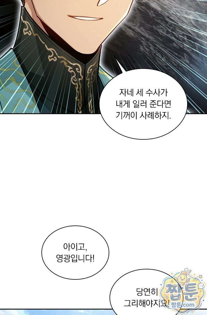 학사신공 377화 17