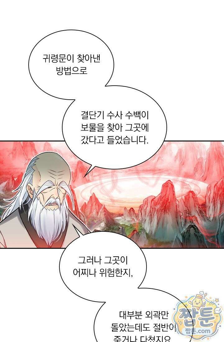 학사신공 377화 20