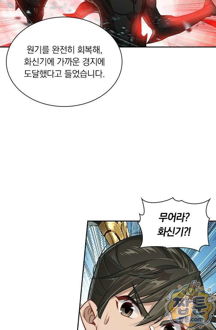 학사신공 377화 23