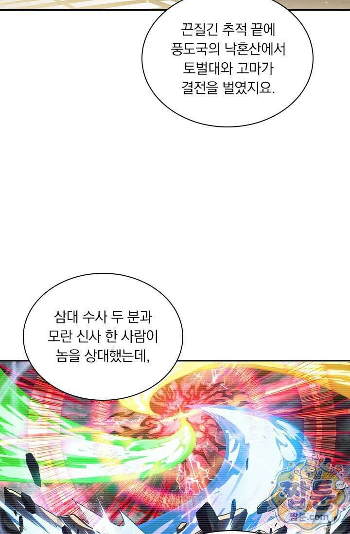 학사신공 377화 25