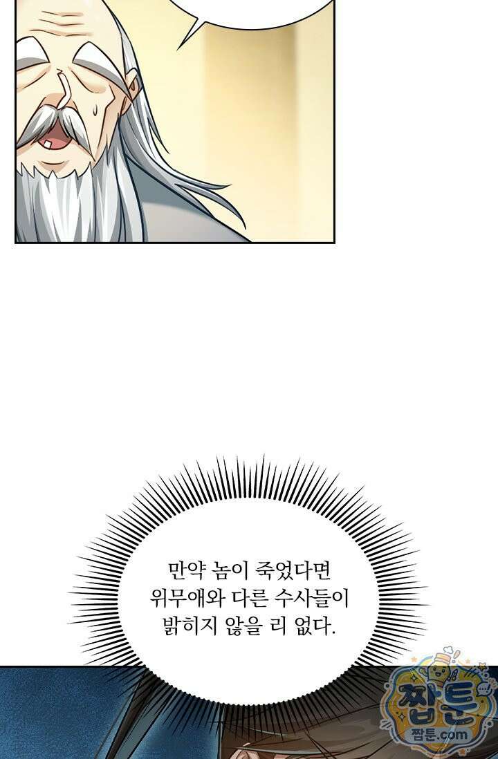 학사신공 377화 27