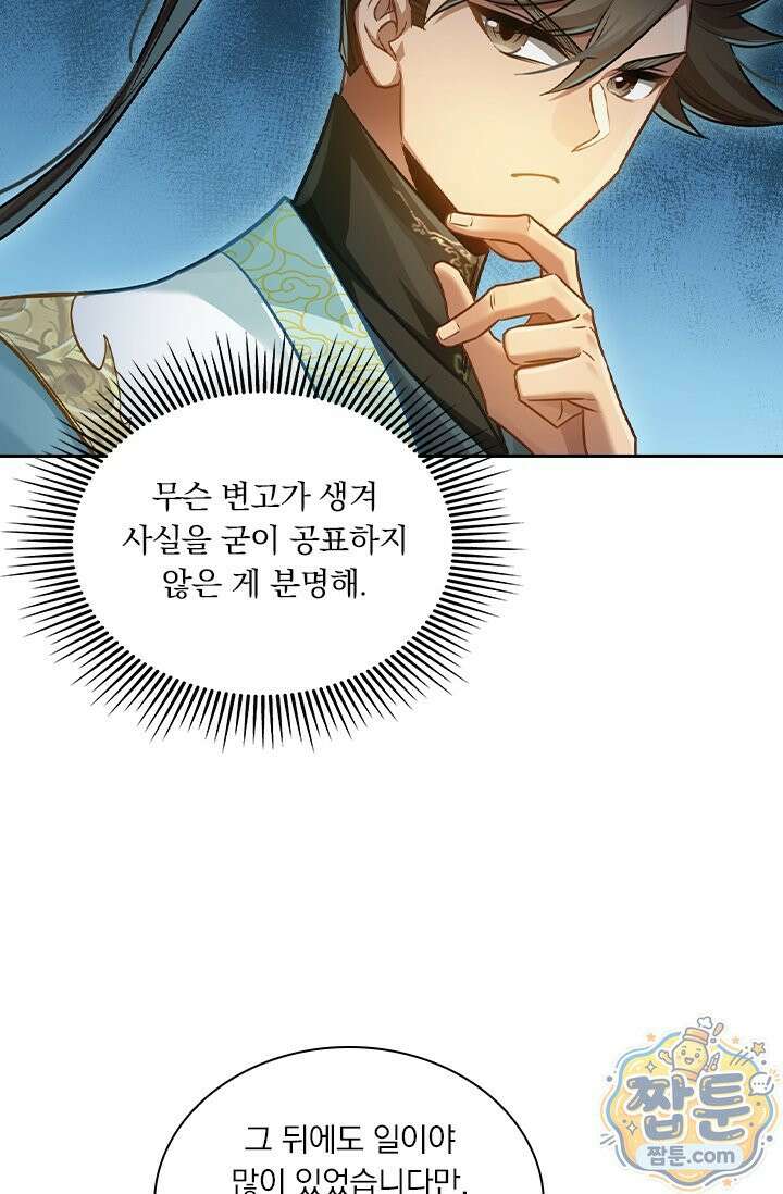 학사신공 377화 28