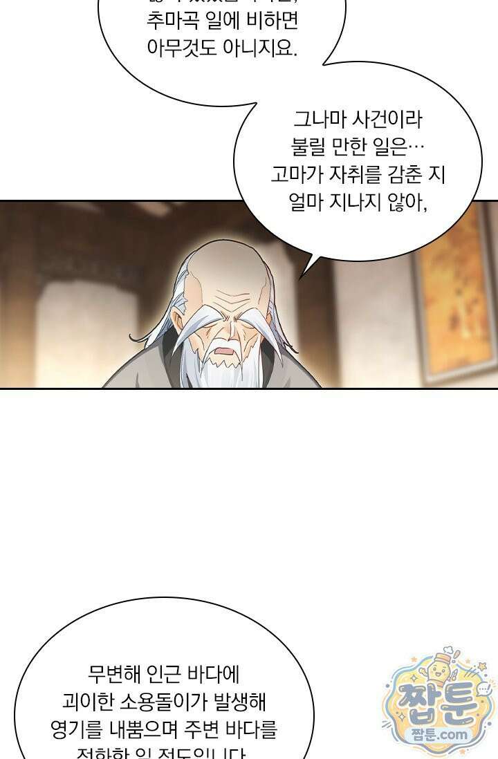 학사신공 377화 29
