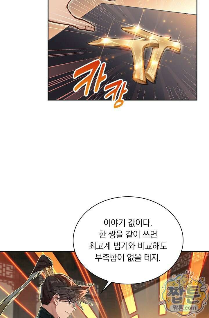 학사신공 377화 32