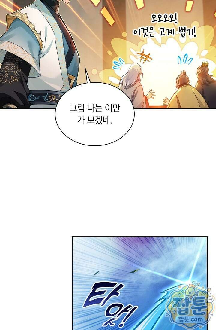 학사신공 377화 33