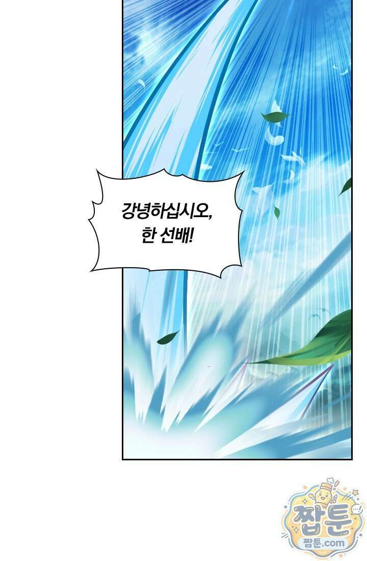 학사신공 377화 34