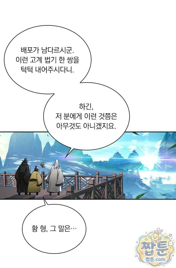 학사신공 377화 35