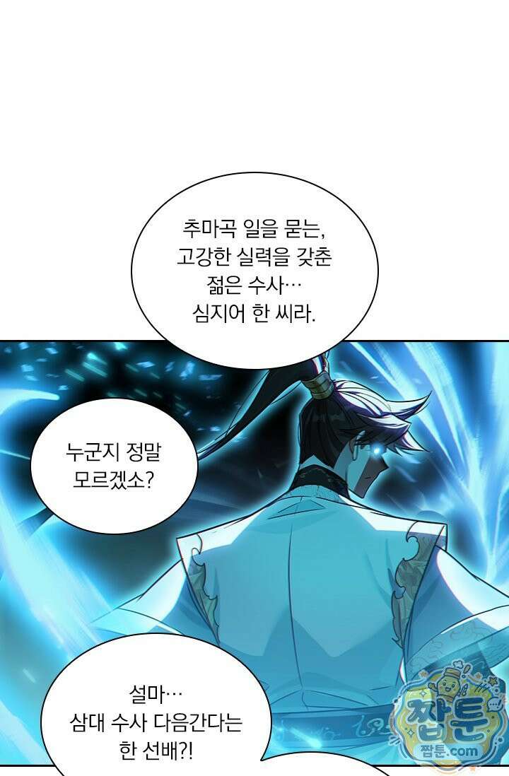학사신공 377화 36