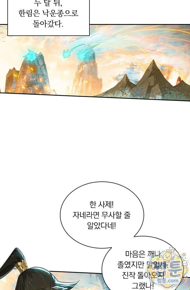 학사신공 377화 40