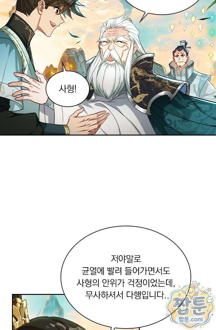 학사신공 377화 41