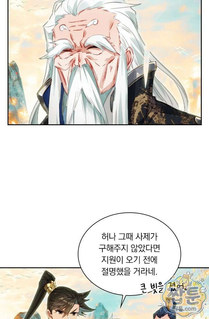 학사신공 377화 43