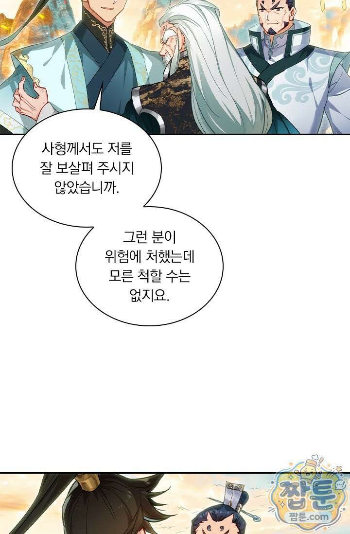 학사신공 377화 44
