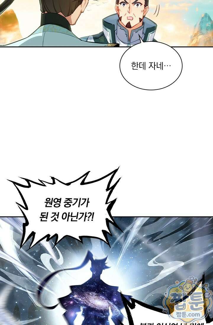 학사신공 377화 45