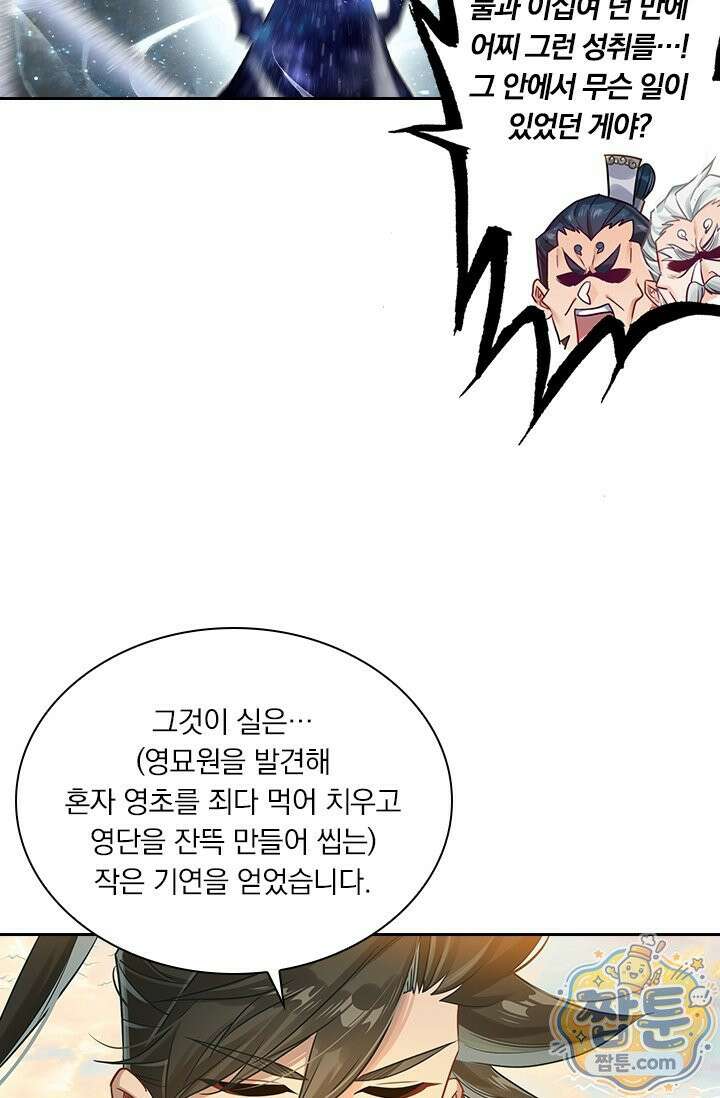 학사신공 377화 46