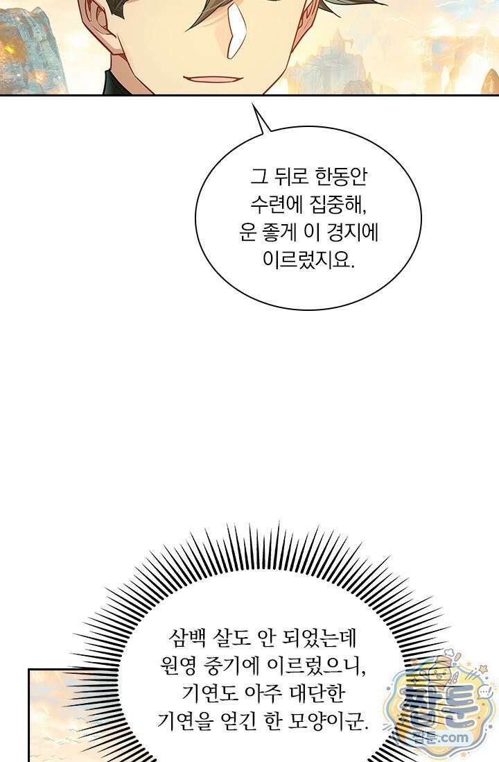 학사신공 377화 47