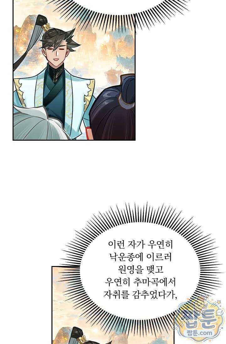 학사신공 377화 48