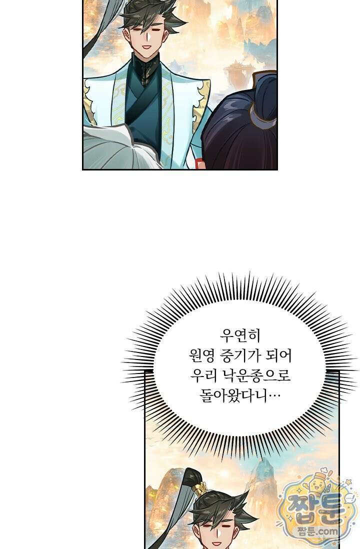 학사신공 377화 49