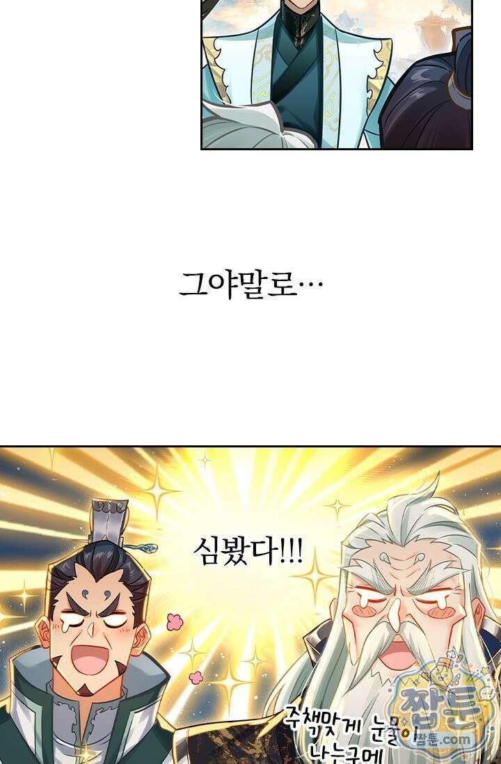 학사신공 377화 50